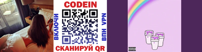 Кодеин Purple Drank  купить   Гусев 