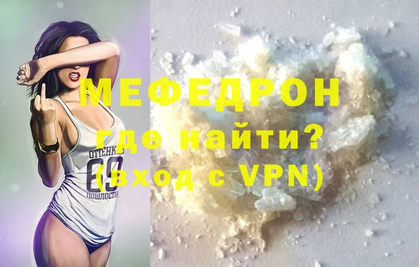 мяу мяу кристалл Бородино